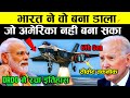 अमेरिका भी नहीं बना सका! भारत ने दुनिया का पहला जेट इंजन बना डाला |6th generation aircraft of india