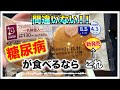 【糖尿病　食事　Type1】LAWSON新発売ロカボ商品『ブランマロン蒸しケーキ』今までで１番美味しいかも？ブランシリーズは糖尿病の味方！最高すぎるロカボ商品はこれ！【アラフォー糖尿病血糖値】