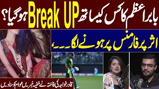 Big Break up | Babar Azam Bad Performance Reason Revealed | Qadir Khawaja Shares Secret News