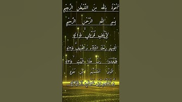 Surah Quraysh | By Qari taj muhammad| Full With Arabic Text (HD) |سورة قريش - 106 | #islamic