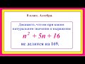 8 класс. Алгебра. Делимость чисел.