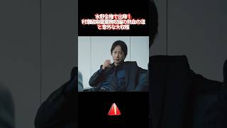 水野全権で出陣!村瀬組麻薬業務収編の熱血の道と意外な大収穫!#映画 #一人社長 #shorts #movie #film #ドラマ #fyp #motivation #アウトレイジ #北野武 #社長