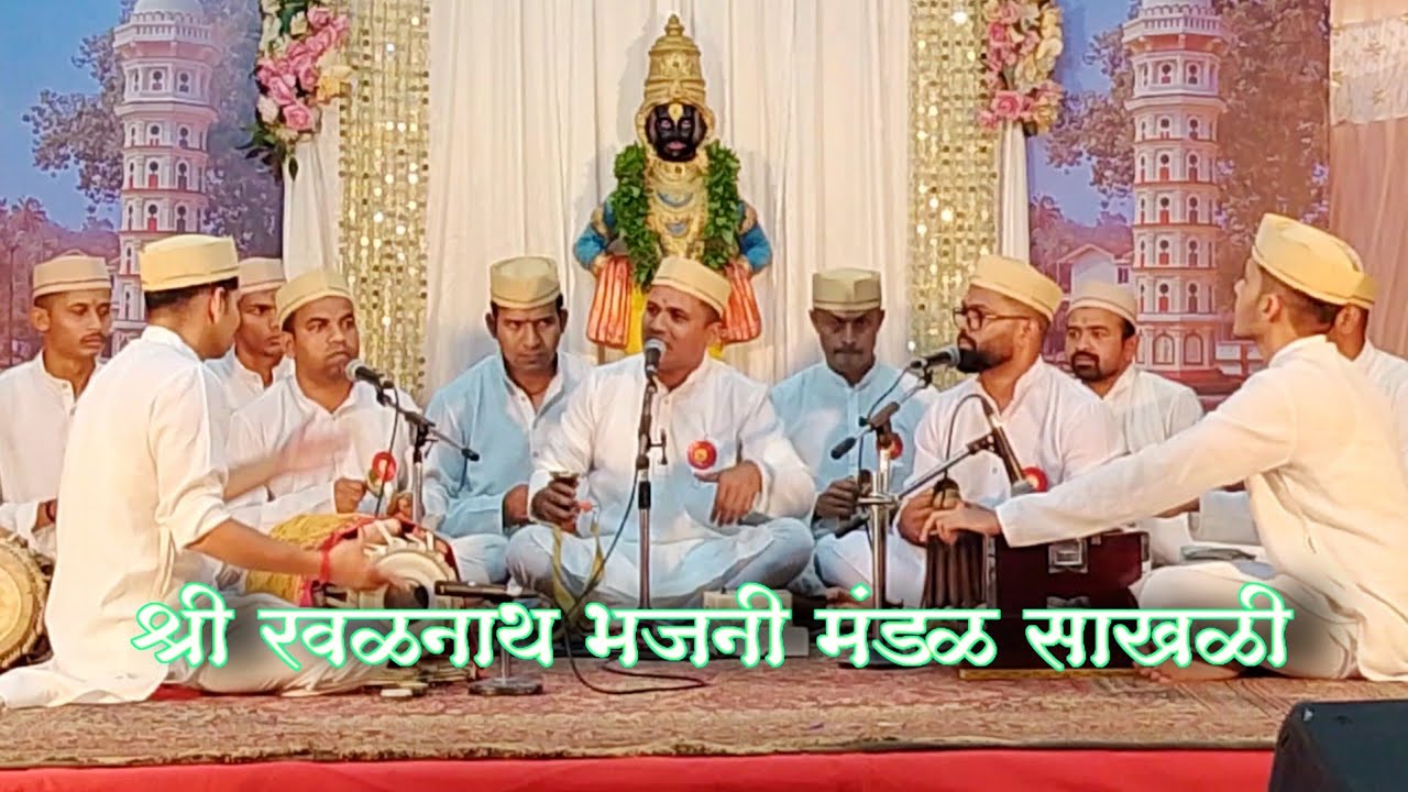 श्री रवळनाथ भजनी मंडळ नावेली साखळी | पं. मनोहरबुवा शिरगावकर स्मृती विभागीय पुरुष भजन स्पर्धा 25