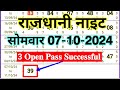 Rajdhani Night | 07-10-2024 | Monday | 3 Single Open Pass Successful