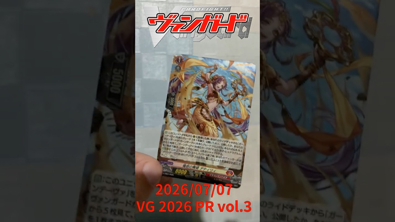 ヴァンガード スペシャルファイトパックD2026 vol.3 ノーマル4コン