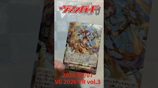 一包就好】ヴァンガード スペシャルファイトパックD2026 vol.3 2026/07