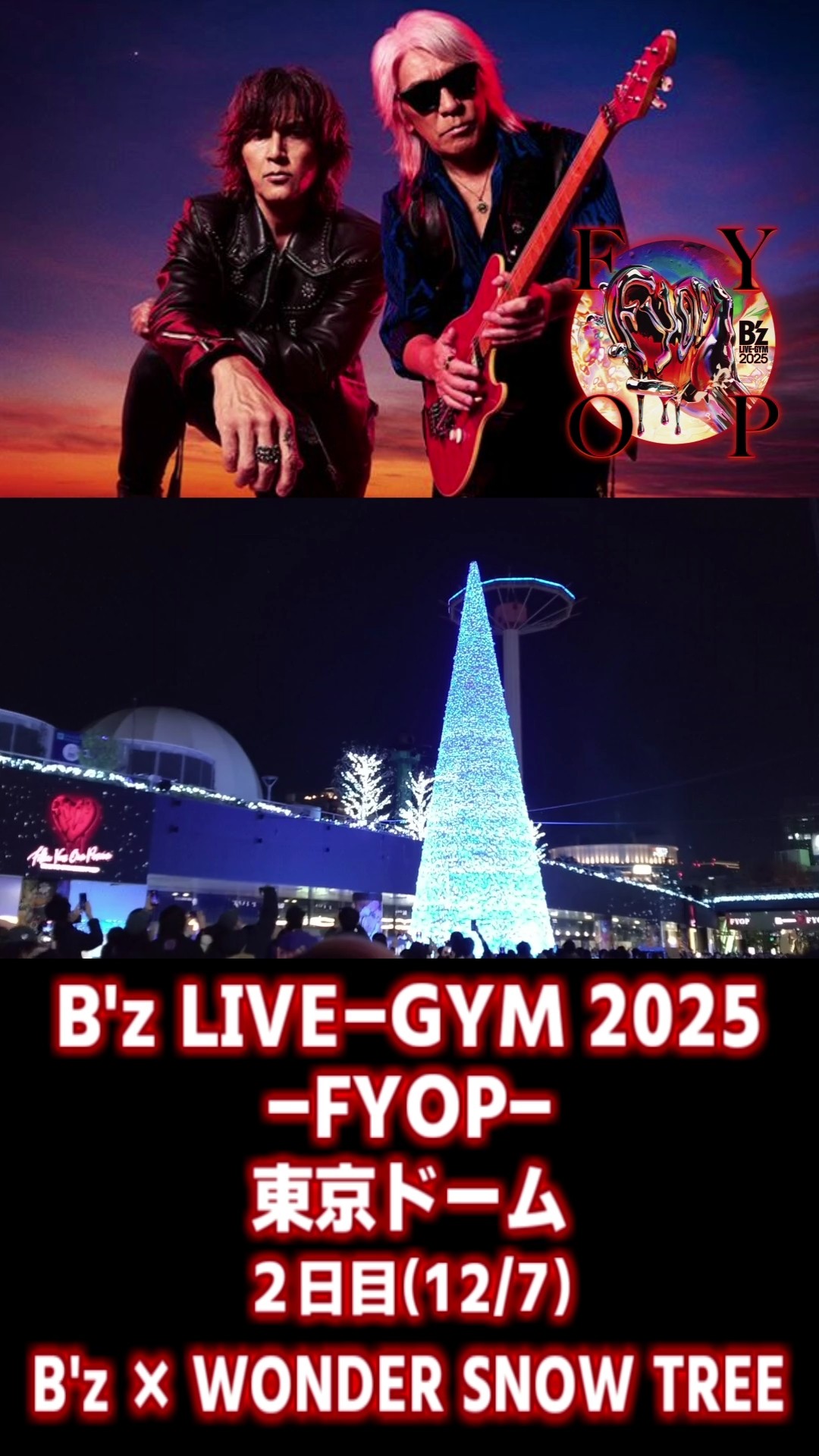 B'z】B'z LIVE-GYM 2025 -FYOP- 東京ドーム 2日目(12/7) B'z × WONDER