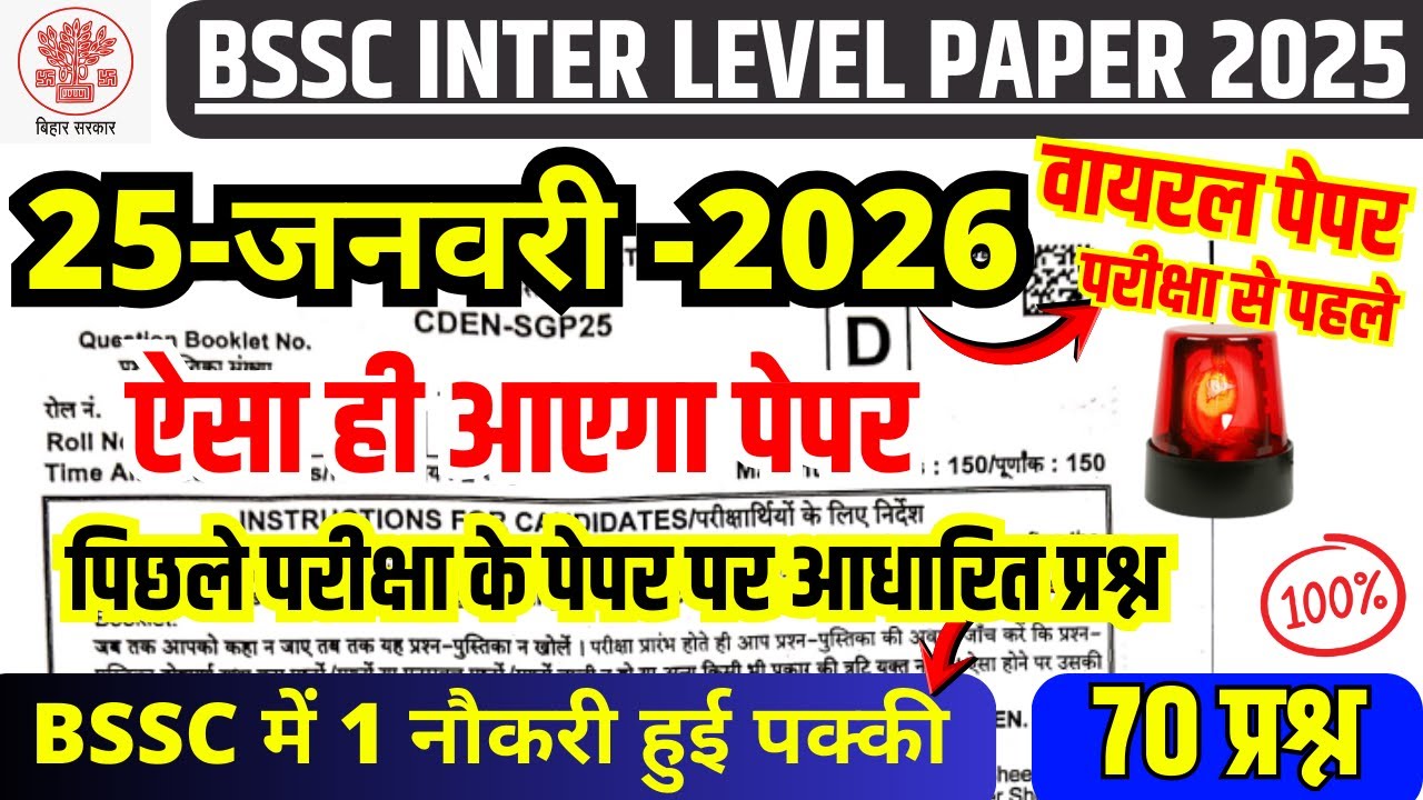 BSSC INTER LEVEL PREVIOUS YEAR PAPER | BSSC PREVIOUS YEAR PAPER PDF |BIHAR SSC INTER LEVEL PAPER BSA