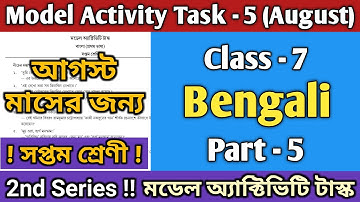 Class 7 Bengali Model Activity Task Part 5 | Second Series | #WBBSE Model Activity Task August 2021