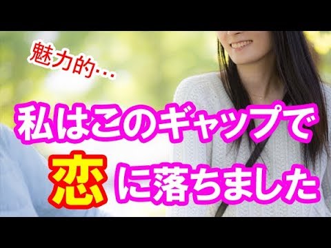 女性が恋に落ちる男のギャップ5つ