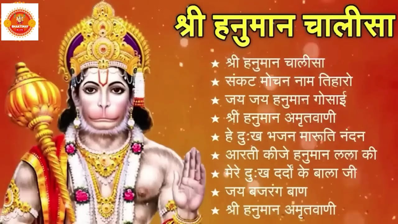 श्री हनुमान चालीसा 🌺🙏 Shree Hanuman Chalisa Original Video 🙏🌺 Gulshan Kumar Hariharan Full HD