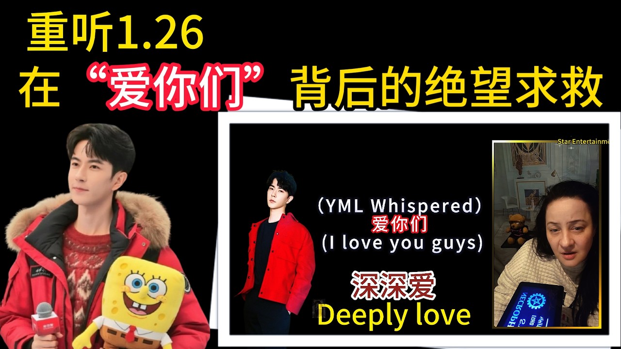 中文字幕  The Truth 19 |  于朦胧在道谢：重听1.26灵盒录音，他在深渊里寻找海绵宝宝与福丽 揭秘“爱你们”背后隐藏饥饿与收割真相  #yumenglong  #alanyu #于朦胧