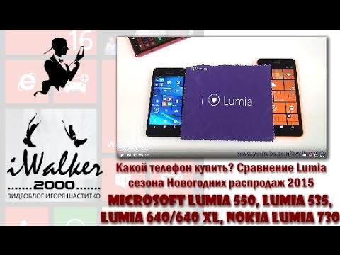 Какую Lumia выбрать / купить? - сравнение Microsoft Lumia 550,Lumia 535,Lumia 640/640 XL,Lumia 730