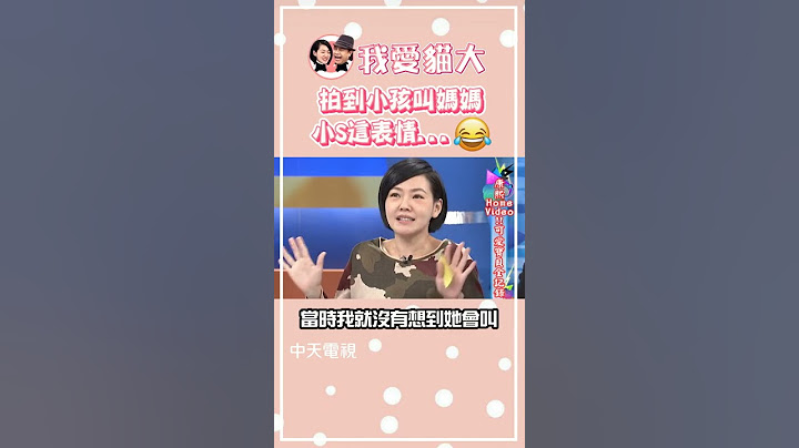 拍到許老三吸手指~小S表情好故意! 【康熙來了 #shorts 】
