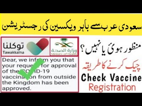 How to check vaccine registration status moh portal online | Vaccine Certificate Approved or Reject