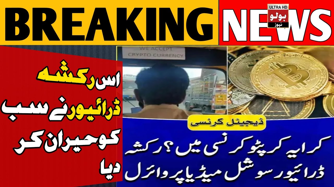 Kiraye Ki Jaga Crypto Currency Lenay wala Ajeeb Rakhsa Driver ...