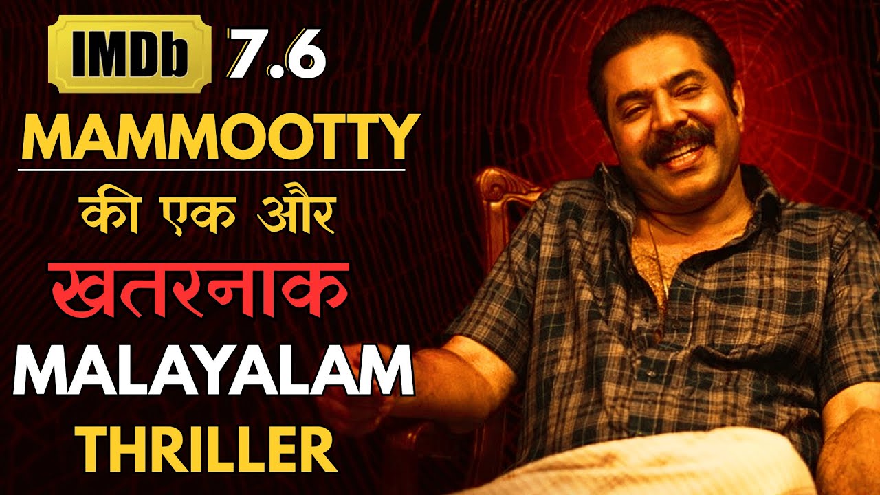 Mammootty Latest Malayalm Crime Thriller Jisme Katil Ke Tej Dimag Ko Koi Nahin Pakad Paaya #iem