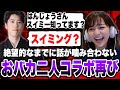 絶望的なまでに話がかみ合わないのになぜか波長が合うはんじょうとあゆたろうwww【あゆたろう/はんじょう/スプラトゥーン3/切り抜き】