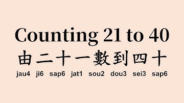 Cantonese - Learn Cantonese Numbers - Counting Numbers from 21 to 40 - 英語 - 廣東話