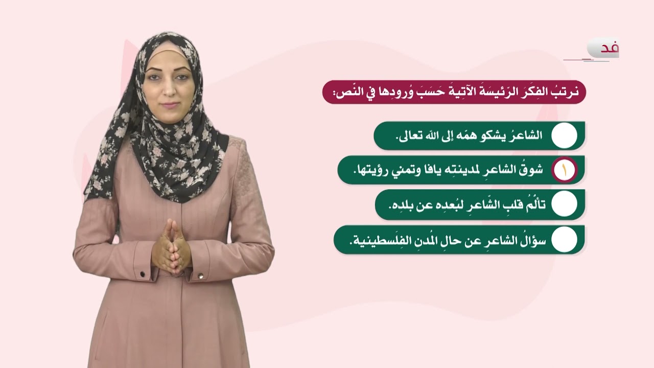 اللغة العربية 7 - فصل 1 | يافا