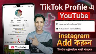 How to Add YouTube Link in Tiktok | Kivabe YouTube Channel Tiktok Profile e add korbo? Add instagram