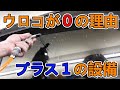 週1洗車はやり過ぎと思えるくらい綺麗を維持しているホンダフィット【Disadvantages of excessive car washing】