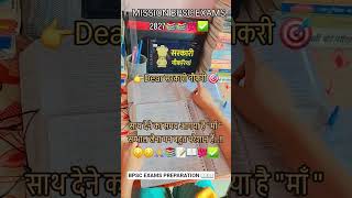 # साथ देने का time अब agya माँ #motivation #bpsc #इतिहासके10प्रश्र #ibpspo #ibpsclerk🎯🎯🎯🎯🎯