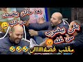 وحشتونا بعد غياب مقلب ضحكنى شكرآ ولو بتحبونا بجد اعملو لايك وكومنت لتنشيط القناة بعد التوقف 