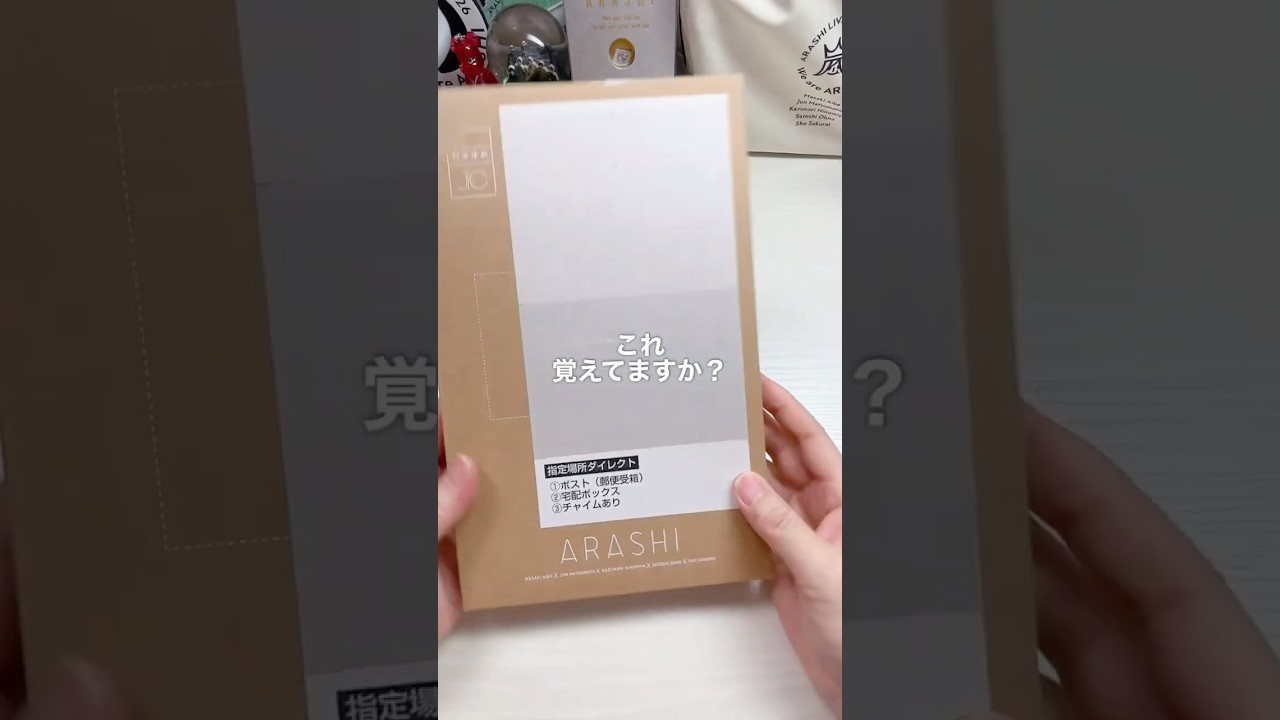 気が付いてました？記念品の中のおまけ　#嵐　#arashi #推し活