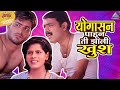 योगासन पाहून ती झाली खुश | Saatchya Aat Gharat | सातच्या आत घरात | Nishikant, Makarand, Vibhawari