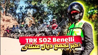 اكبر تجمع ديال عشاق TRK 502 Benelli