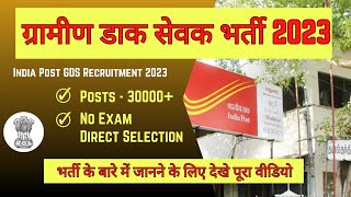 Latest Government Job for 10th Pass | Apply Now | India Post GDS Recruitment 2023 [30041 Post]