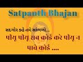       satpanth bhajan