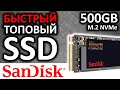 SSD SanDisk Extreme PRO 500Gb SDSSDXPM2-500G-G25
