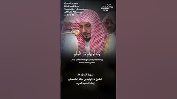 تلاوة شجية | ( ويسألونك عن الروح …) | سورة  الإسراء ٨٥ || الشيخ د. الوليد بن خالد الشمسان