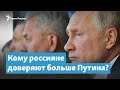 Кому россияне доверяют больше Путина? | Крымский вечер на радио Крым.Реалии