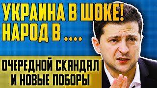 Очередной скандал и новые поборы | Украинцы затаили дыхание в ожидании счетов | Новости Украины
