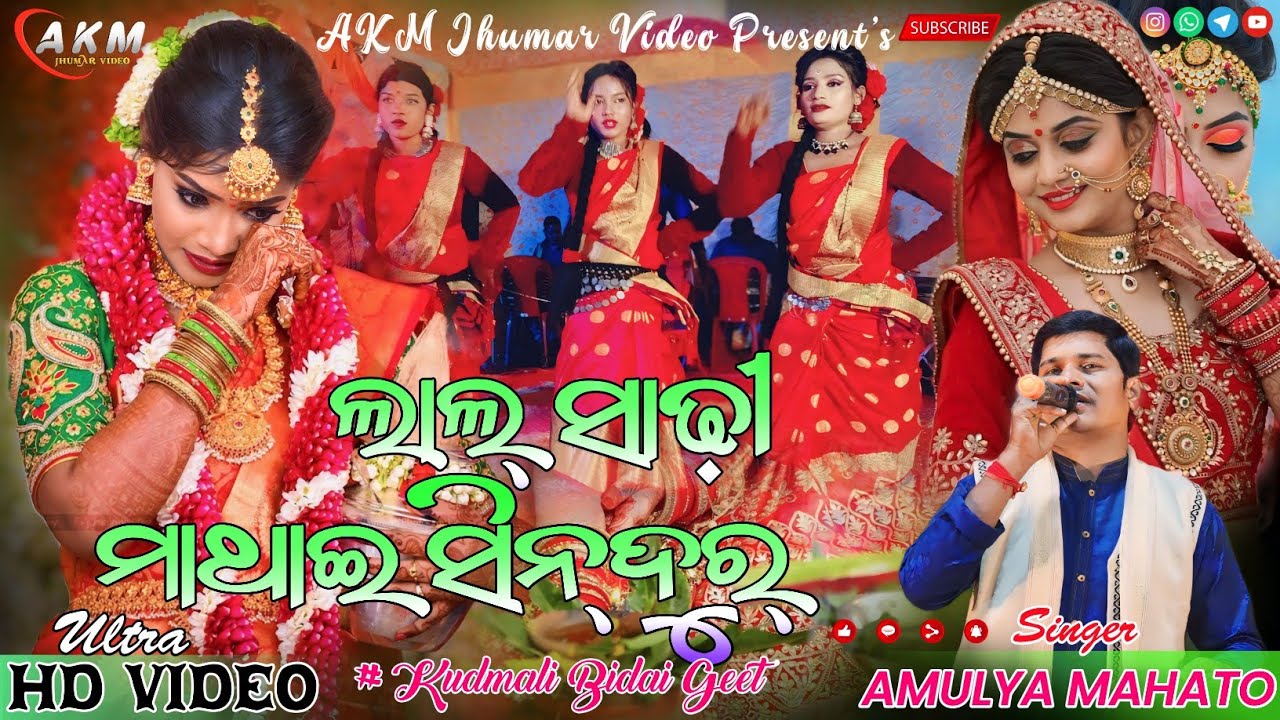 Superhit Kurmali Biha Geet  Lal Saree Mathai Sindur  Beti Bidai Geet 2024  Singer Amulya Dada