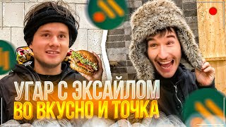 видео: ЭКСАЙЛ ЗАВОЗИТ ВО ВКУСНО И ТОЧКА | ХАЗЯЕВА НАВОДЯТ СУЕТУ В МАКЕ feat. Раговский картинка: ЭКСАЙЛ ЗАВОЗИТ ВО ВКУСНО И ТОЧКА | ХАЗЯЕВА НАВОДЯТ СУЕТУ В МАКЕ feat. Раговский