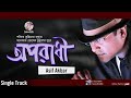 Oporadhi || By Asif Akbar || Single Track || HD .mp4 Mp3