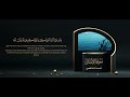 سورة الأنفال القارئ أحمد الشافعي سورة الأنفال القارئ أحمد الشافعي