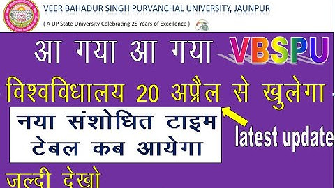 Vbspu new exam date 2020 - ba,bsc,b.com, new exam date 2020 - विश्वविद्यालय २० अप्रैल से खुलेगा