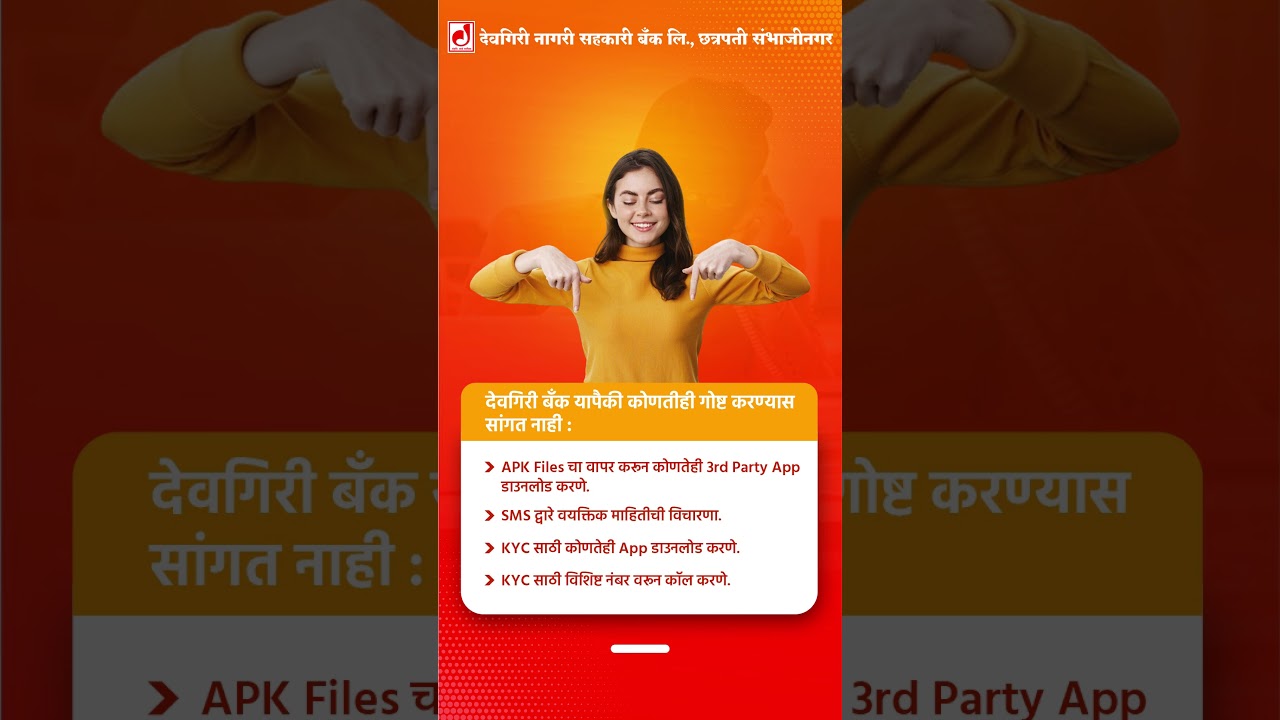 ग्राहकांनो, फेक मेसेजद्वारे आर्थिक फसवणुकीचे प्रकार वाढत आहेत ⚠️