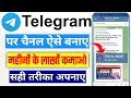 Telegram channel kaise create kare | Telegram channel kaise banaye | How to create telegram channel