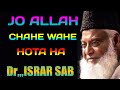 Very emotional biyaan jo allah chahe wahe hota ha dr israr