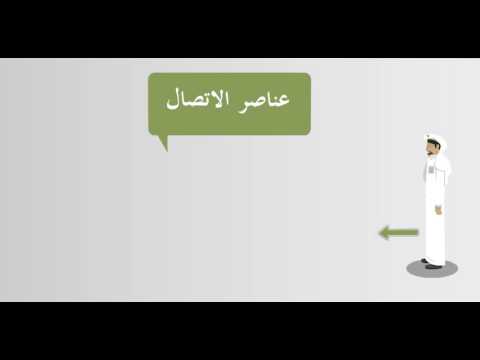  040201 1 عناصر الاتصال ومكوناته