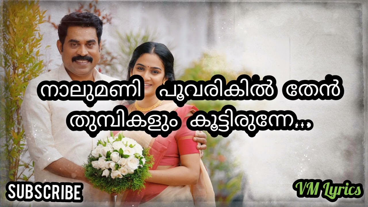 Elamakaadinulil song patham valavu movie song malayalam lyrics