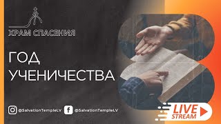 Храм Спасения Live Stream / “Вера под прицелом” Андрей Книжник/ 10 марта 2024