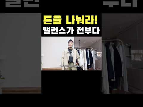 세련됨은 ‘여기’서 갈립니다 #shorts #꾸안꾸 #데일리룩코디 #50대여성옷 #봄코디 #<strong>블루종코디</strong> #기본템코디 #중년여성코디 #편한코디 #데일리룩