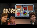 【声真似】爆弾フルハウス④:ジェシー編【ゲームコント】